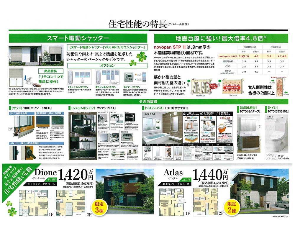 12月4日（土）5日（日）完成現場見学会開催のご案内【株式会社 Avenir(アベニール)】 |  ハイクオリティ＆ローコストの規格住宅・注文住宅（新築）はアベニールへ